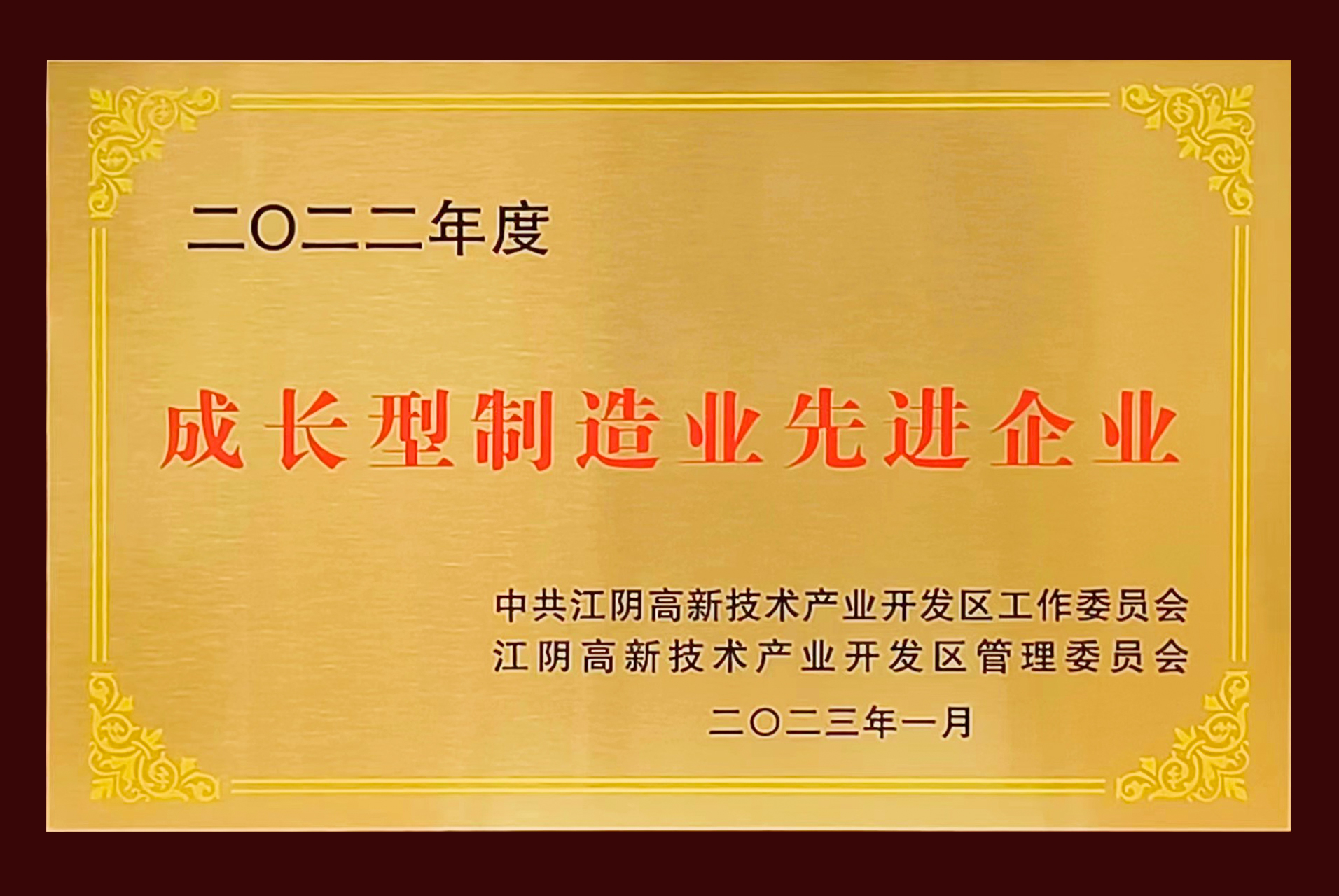 1677140150106069C015.jpg 成長型制造業先進企業.jpg